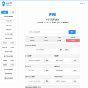 ip查询