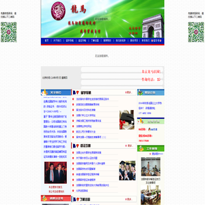 北京龙马(中国最专业的法国留学服务机构)