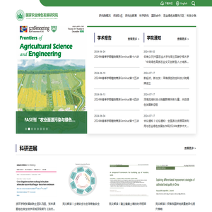国家农业绿色发展研究院
