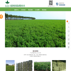 金昌市金方向草业有限责任公司