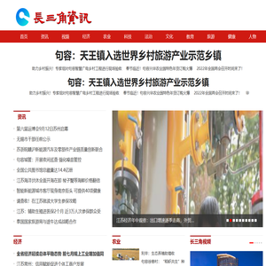 长三角资讯网
