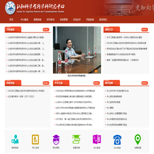 认知科学与跨学科研究中心