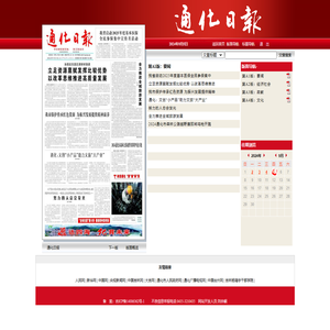 通化日报