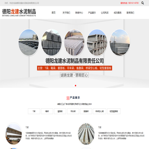 德阳龙建水泥制品有限责任公司