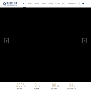 中小银行互联网金融（深圳）联盟