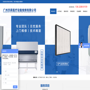广州杰霖医疗设备维修有限公司