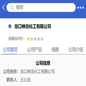 龙口神龙化工有限公司「企业信息」