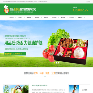 烟台快餐配送,烟台盒饭配送,烟台工作餐配送,开发区食堂承包