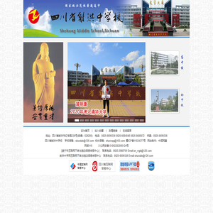 四川省射洪中学校