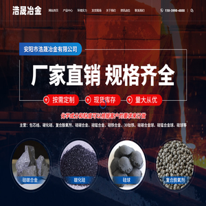 安阳市浩晟冶金耐材有限公司