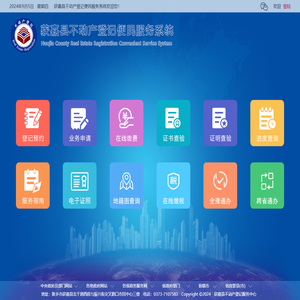 获嘉县不动产登记便民服务系统