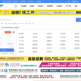 【西宁招聘网