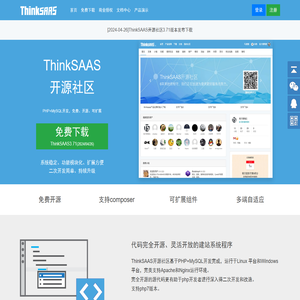 ThinkSAAS