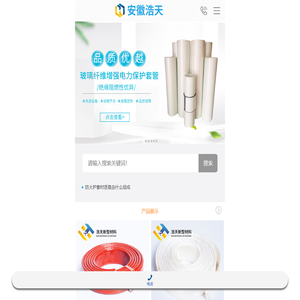 安徽浩天新型材料有限公司