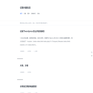 记录兴趣生活