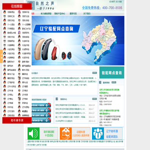 辽宁助听器网