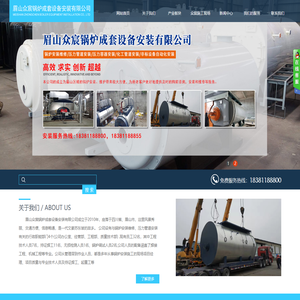 眉山众宸锅炉成套设备安装有限公司