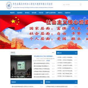 有色金属及材料加工新技术教育部重点实验室