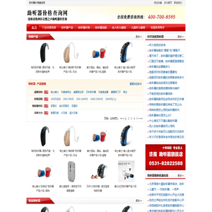 助听器价格