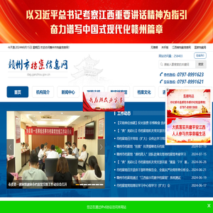 赣州市档案信息网