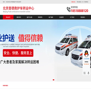 北京救护车转运可跨省长途护送