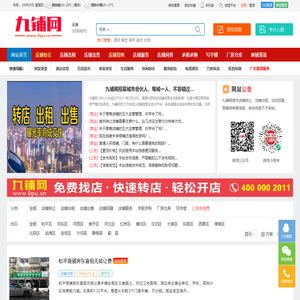 北京店铺转让