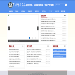 政法学院