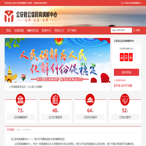 公安县公信民商调解中心