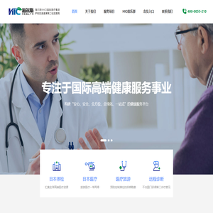 HIC国际医疗