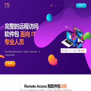 远程访问软件包