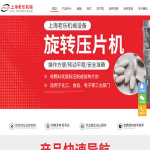 压片机,药片压片机,单冲压片机,旋转式压片机,高速压片机,制药机械,奶片机