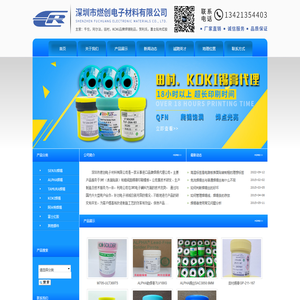 品牌锡膏代理,千住锡膏,阿尔法锡膏,田村锡膏,KOKI锡膏,富士红胶,锡条,锡线,锡渣回收,深圳市燃创电子材料有公司