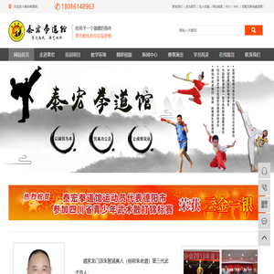 中江县泰宏拳道馆