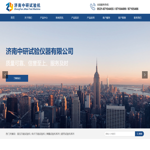济南中研试验机有限公司