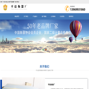 平邑衡器,平邑衡器厂,平邑衡器厂地磅,平邑鲁星衡器