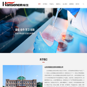 山东滨海瀚生生物科技有限公司
