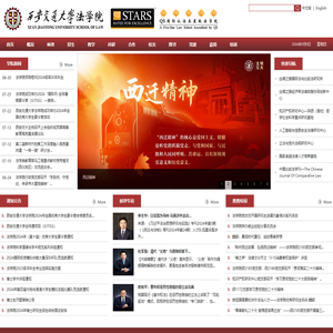 西安交通大学法学院