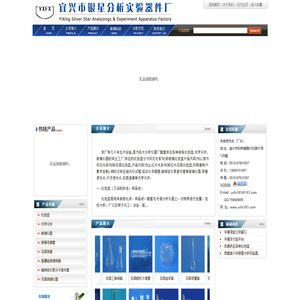 宜兴市银星分析实验器件厂