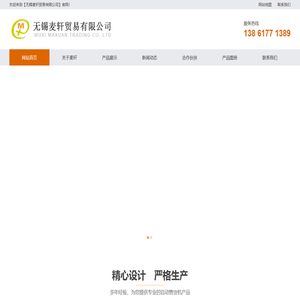 无锡麦轩贸易有限公司[官网]