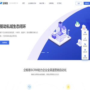 企业微信scrm