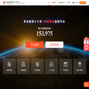 验货在线