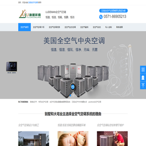 路德全空气,五恒全空气,LUDEMAN全空气空调0571