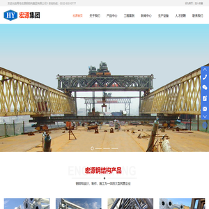 青岛宏源钢结构集团有限公司,钢构建筑工程,金属件酸洗镀锌,道路绿化,绿化工程,苗木销售,市政园林,宏源镀锌