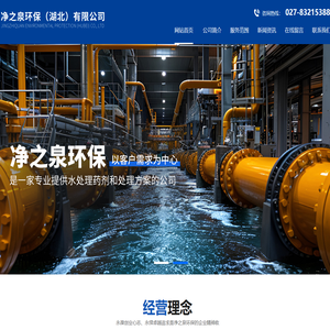 净之泉环保（湖北）有限公司