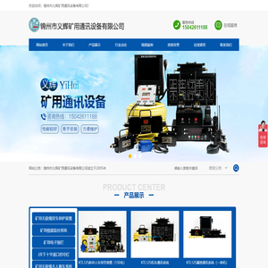 锦州市义辉矿用通讯设备有限公司