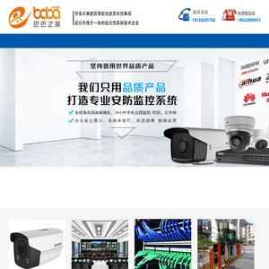 巴巴之家深圳工程有限公司