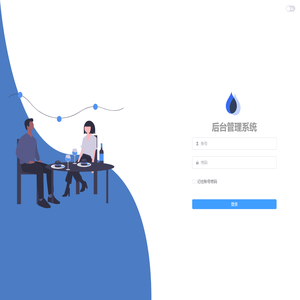后台管理系统