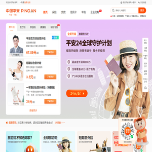 中国平安保险集团提供专业的保险