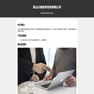 昆山以格教育咨询有限公司