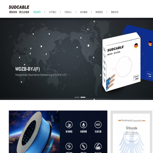 SUDCABLE官方网站